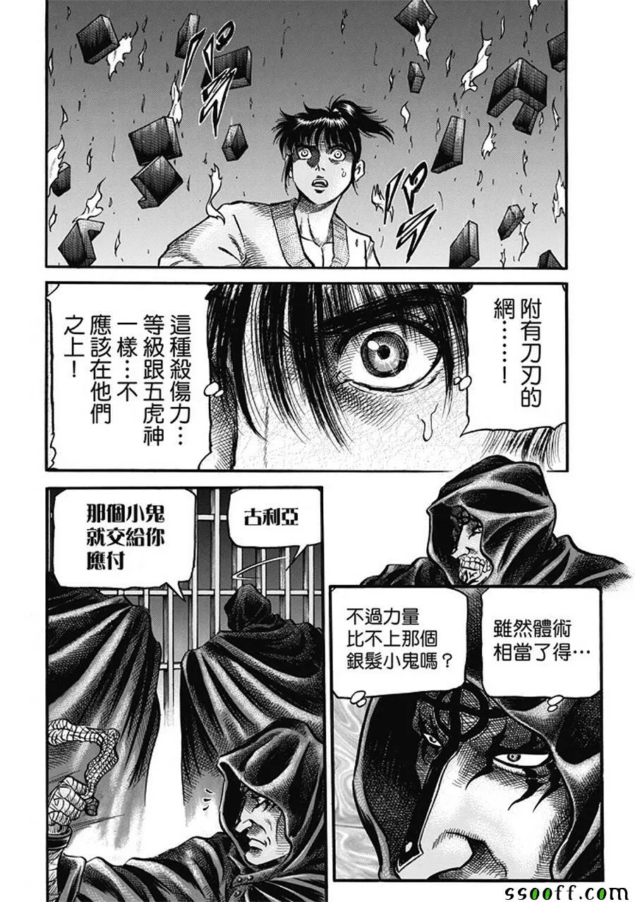 第282话 第8页
