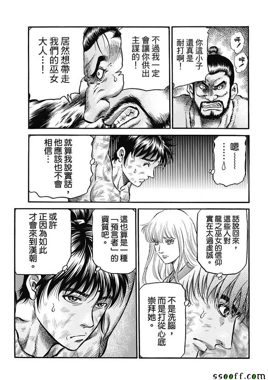 第281话 第7页