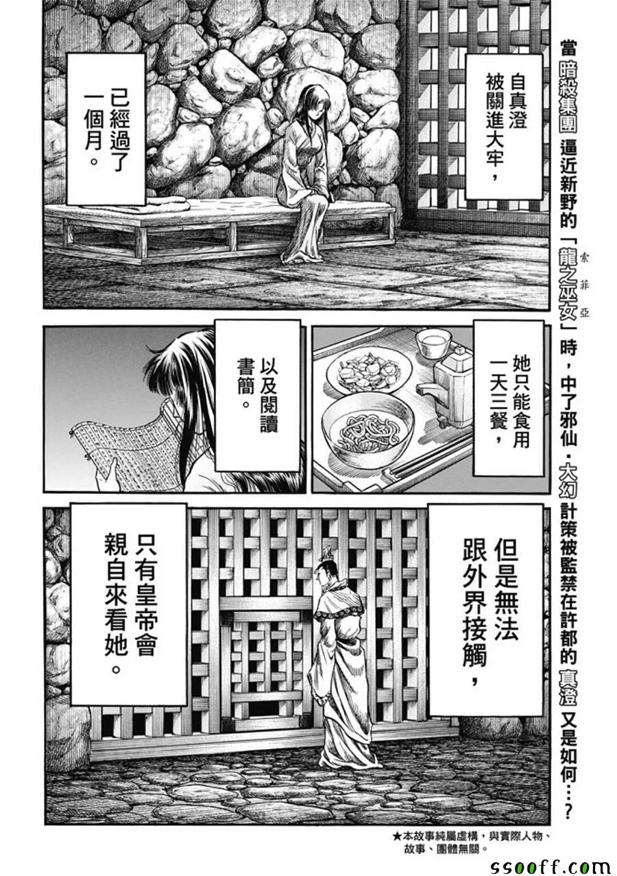 第280话 第3页