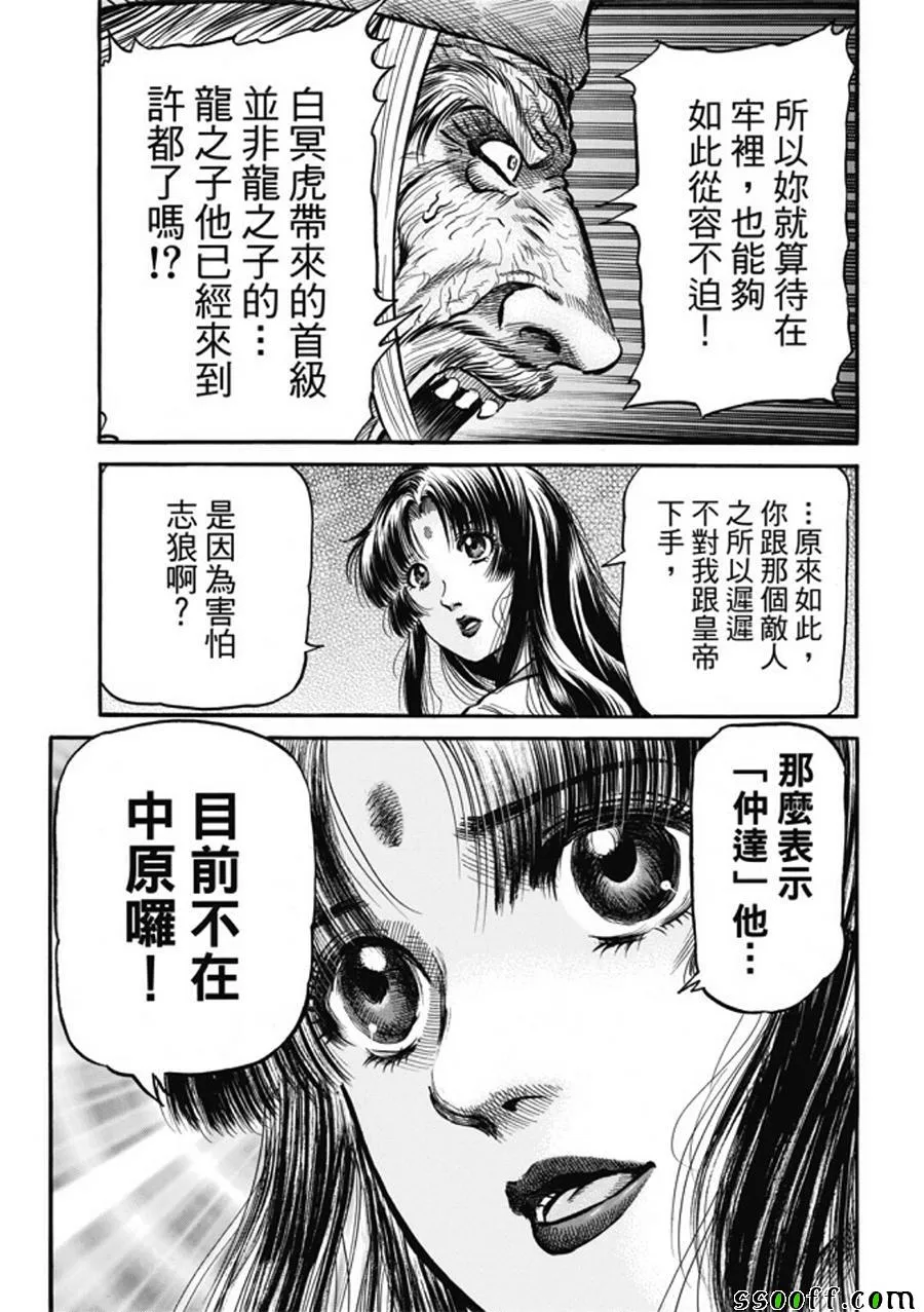第280话 第8页