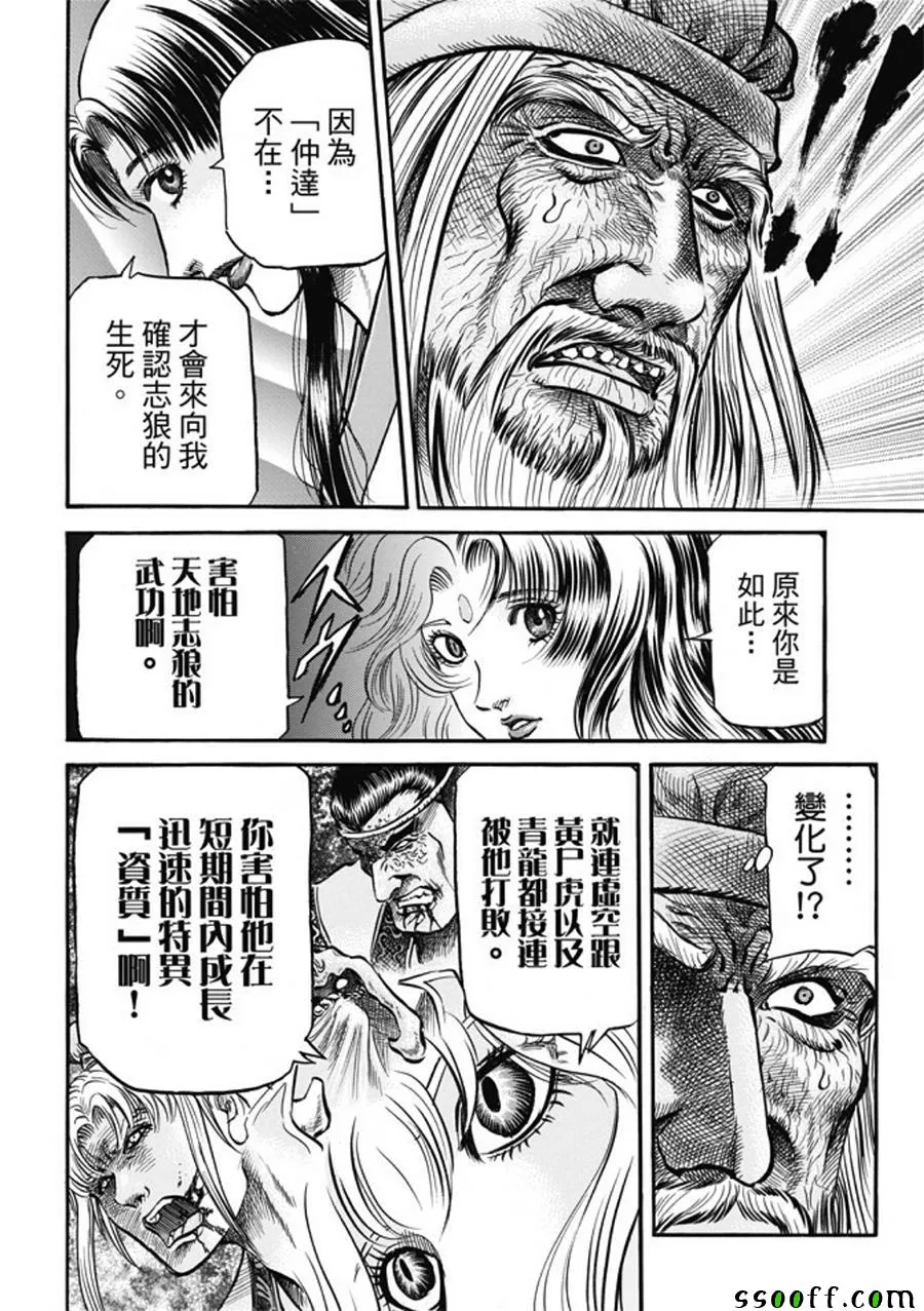 第280话 第9页