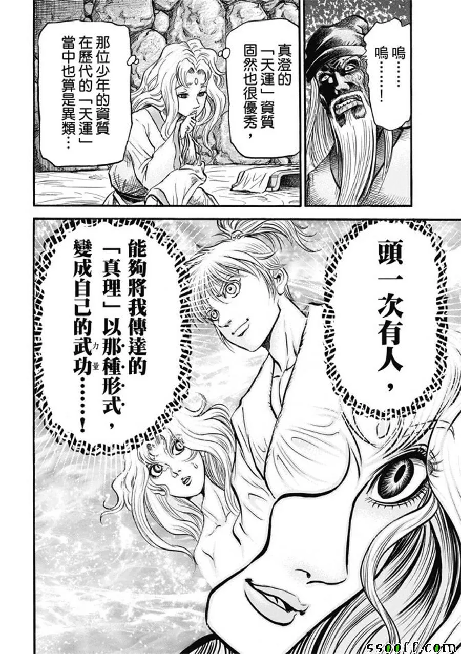 第280话 第11页