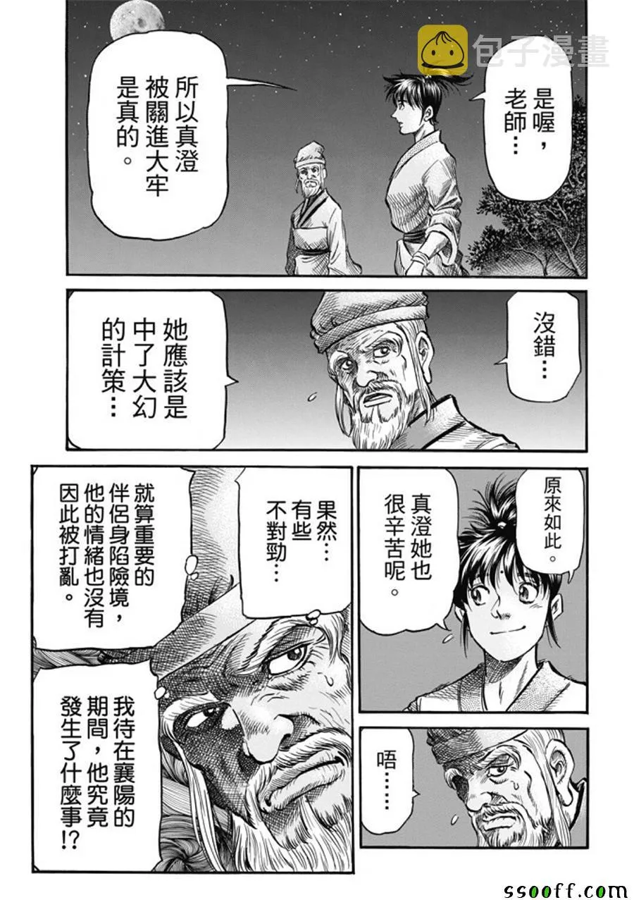 第280话 第14页