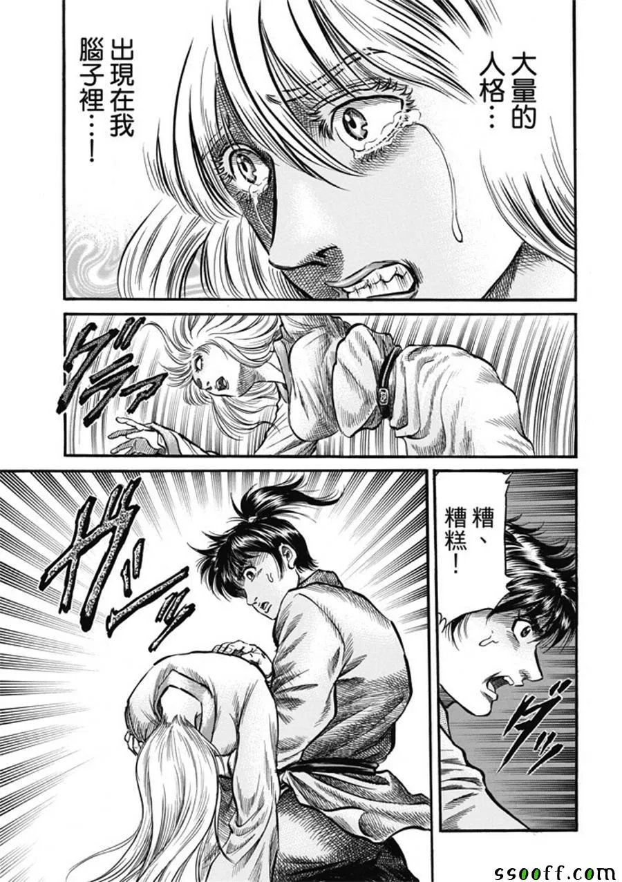 第280话 第23页