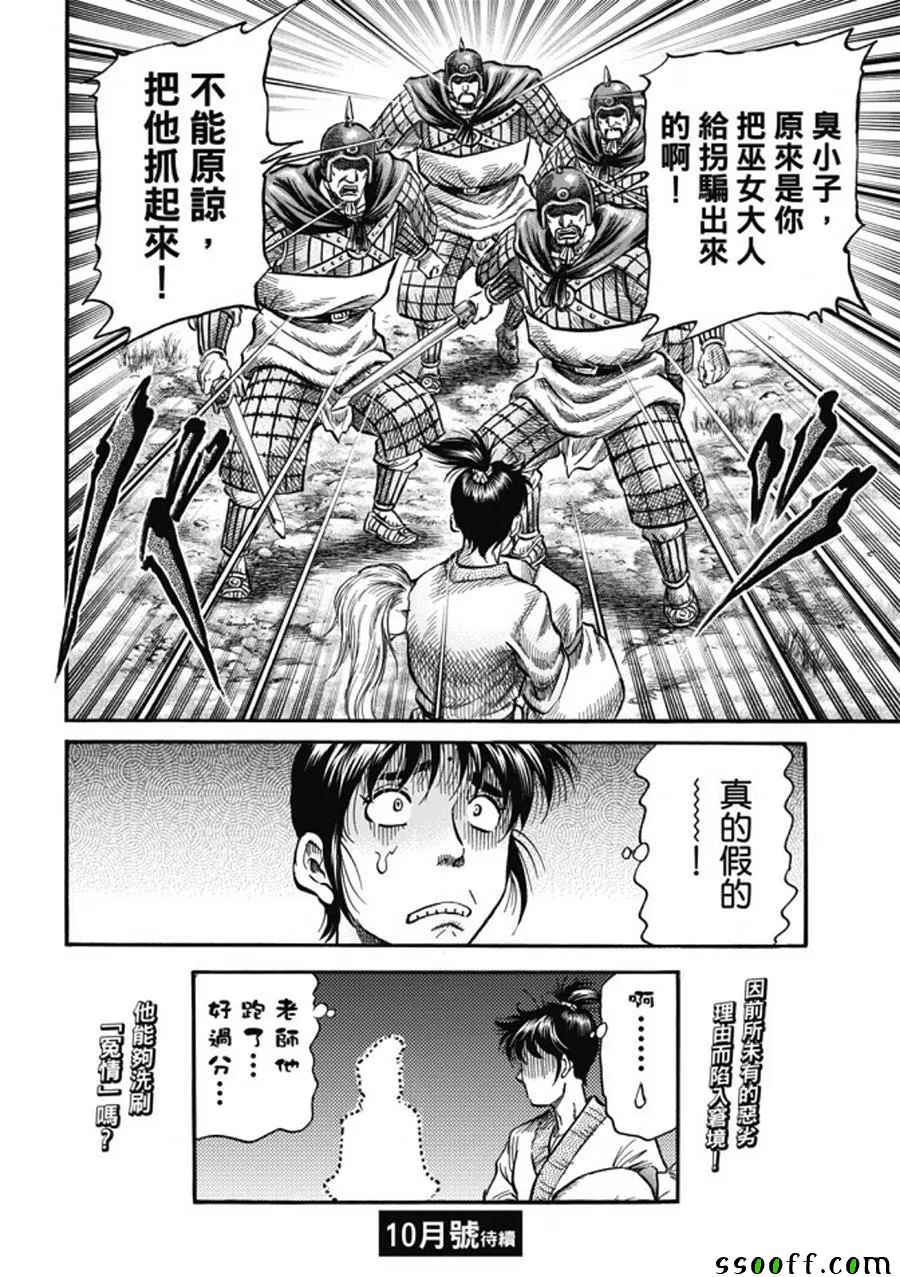 第280话 第26页
