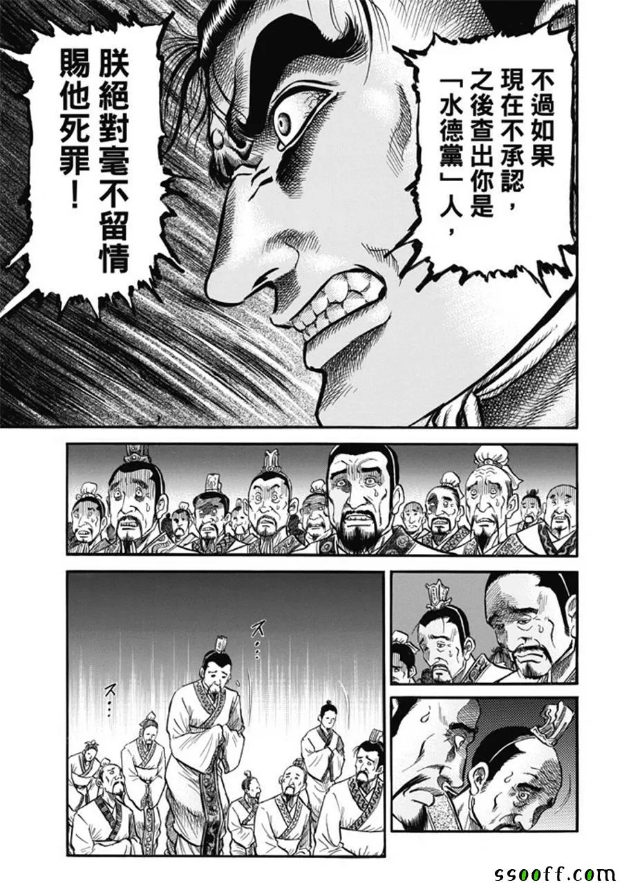 第278话 第8页