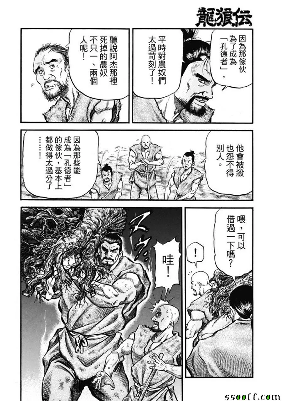 第277话 第4页