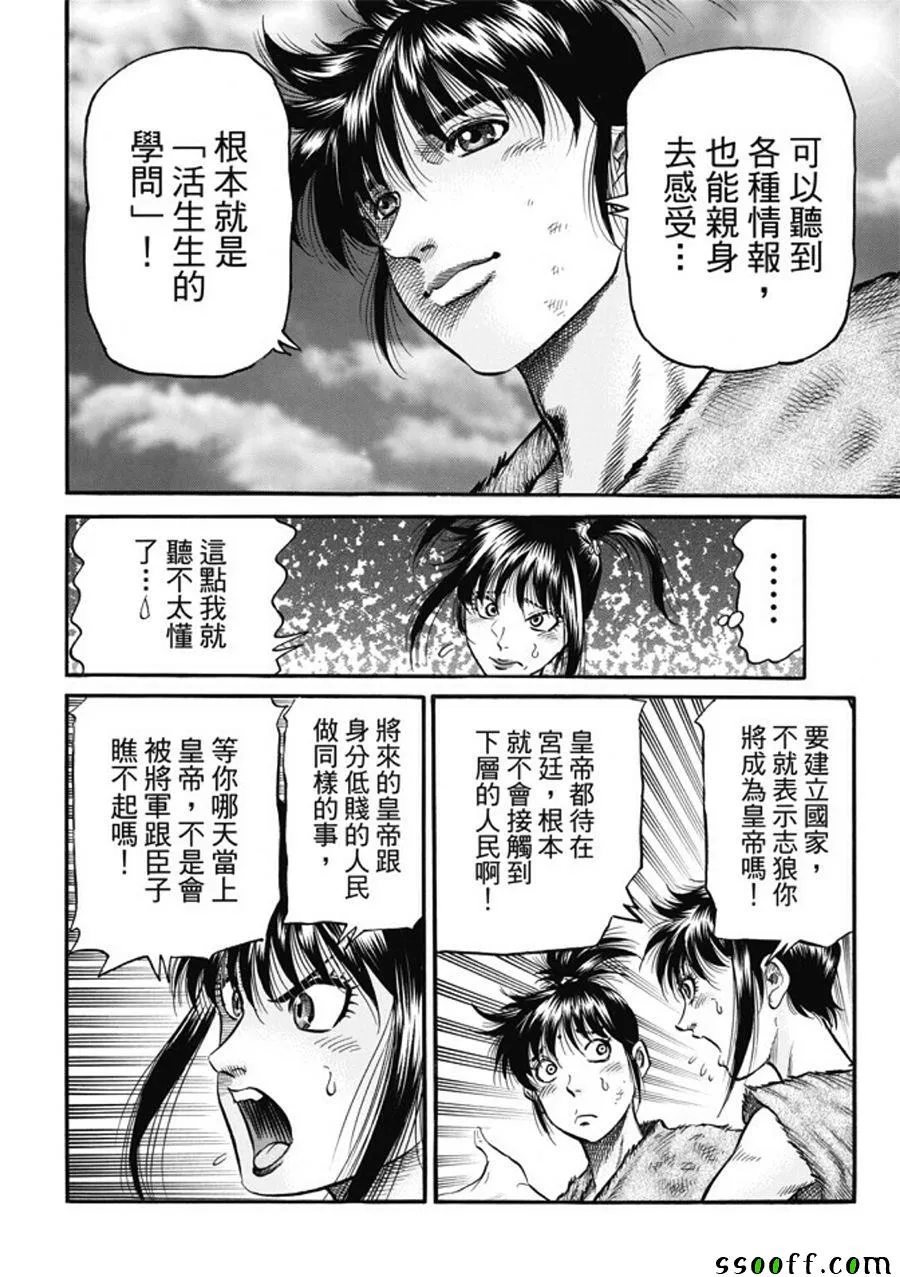 第277话 第8页