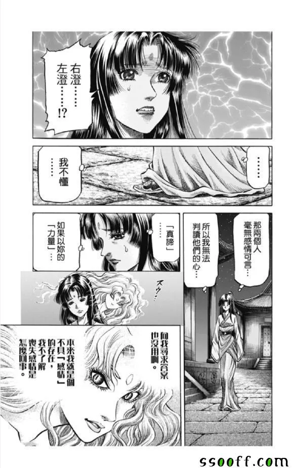 第276话 第6页