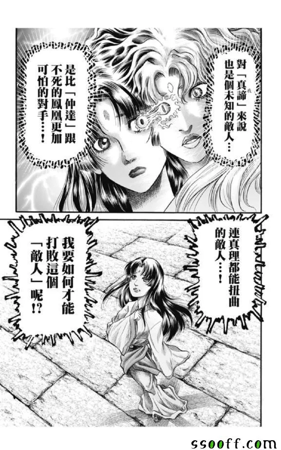 第276话 第8页