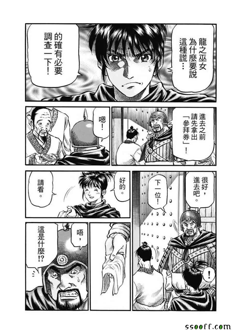 第275话 第5页