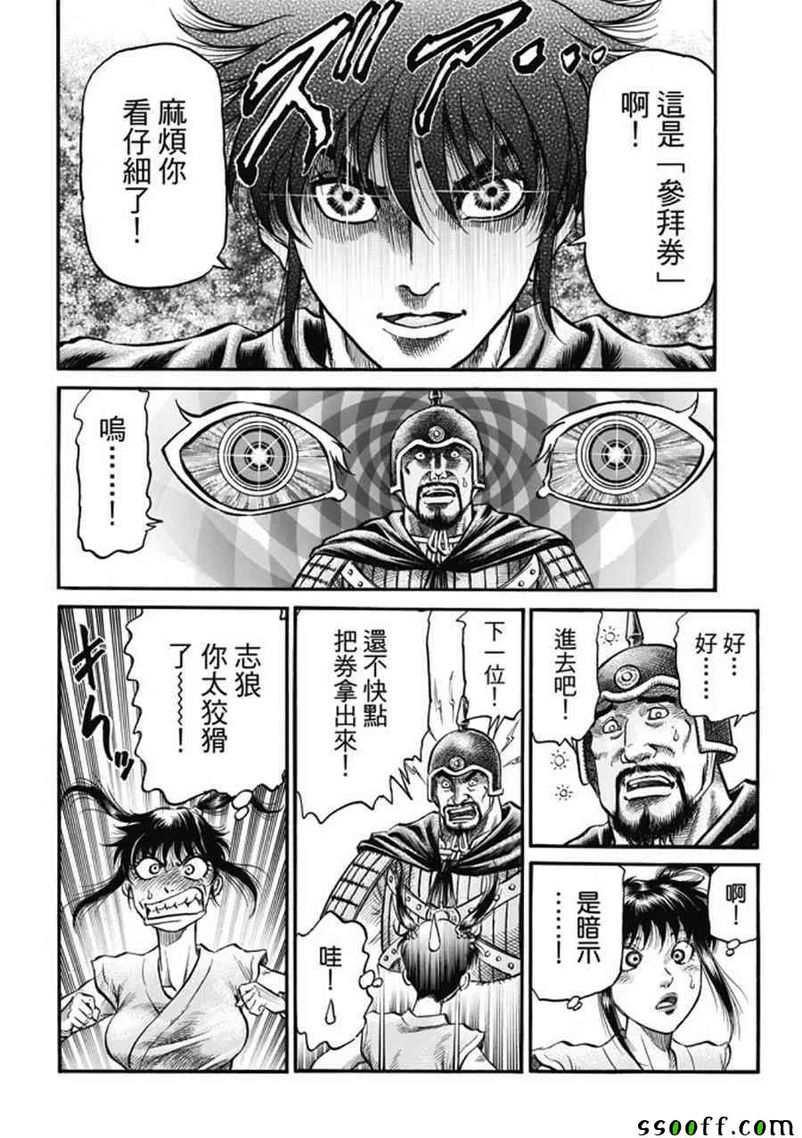 第275话 第6页