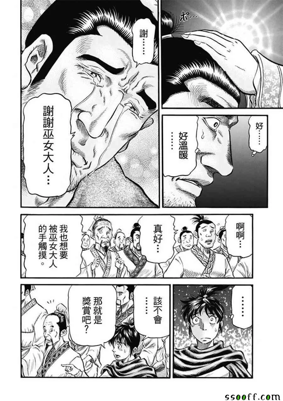 第275话 第16页