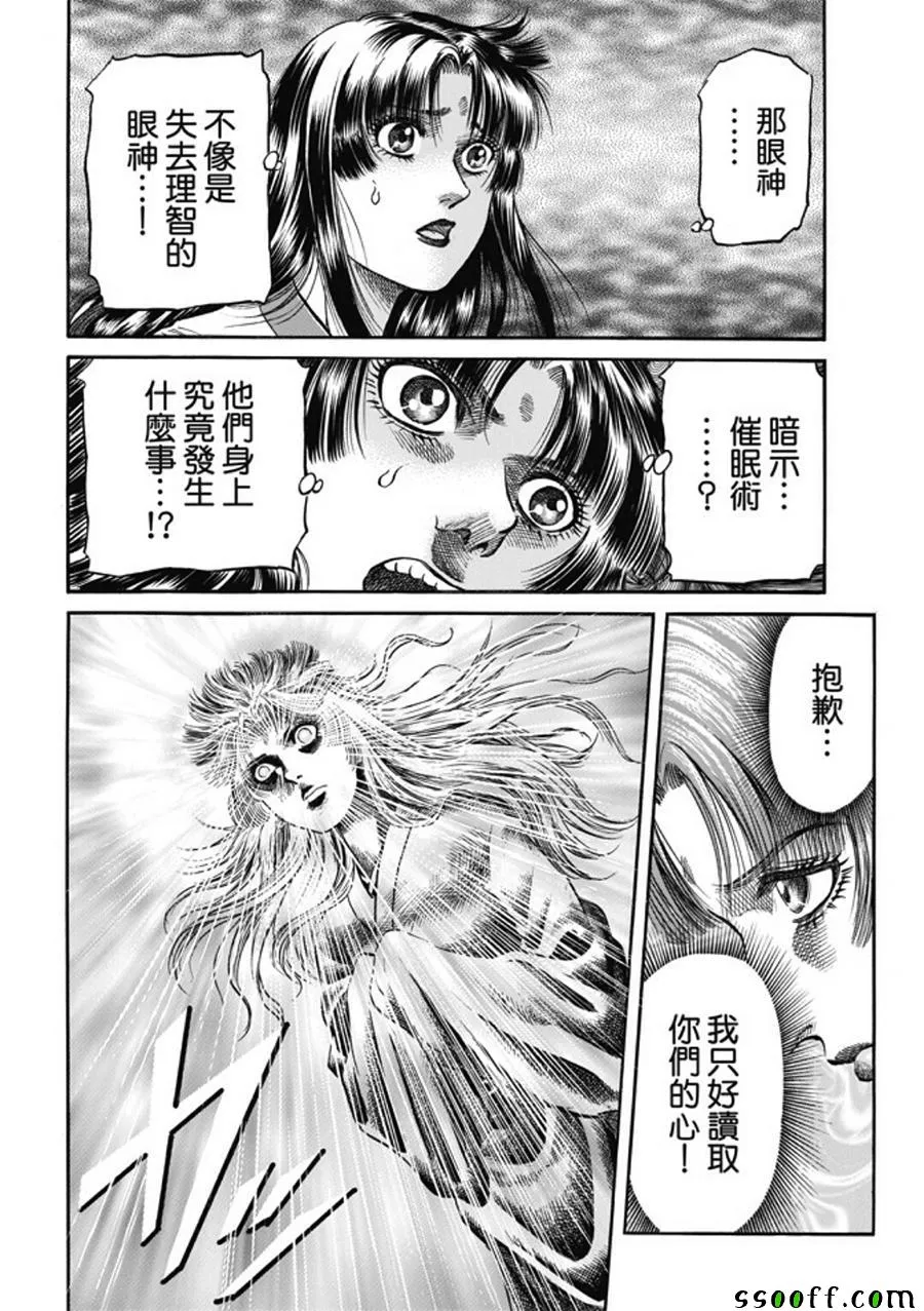第274话 第8页