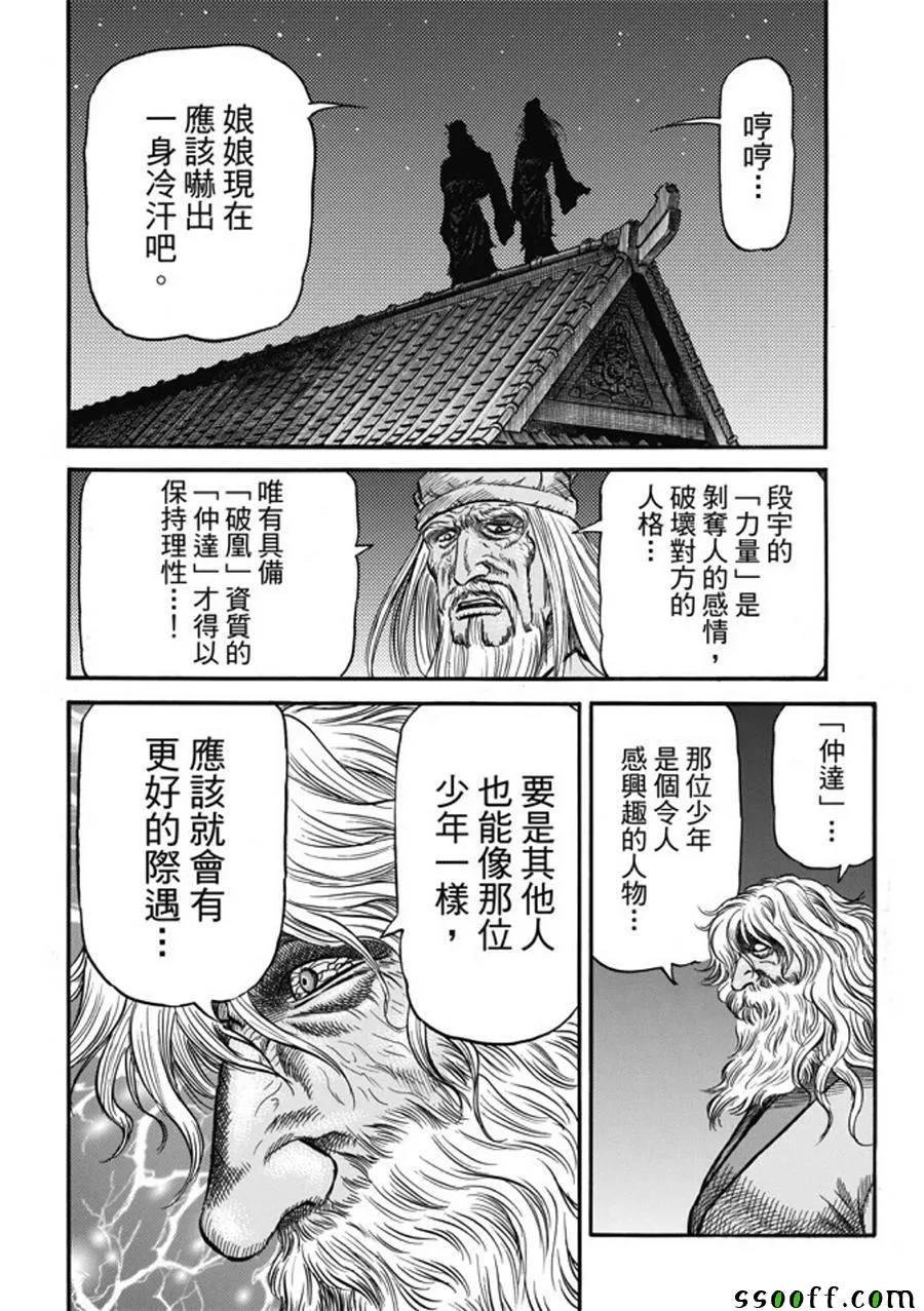 第274话 第20页