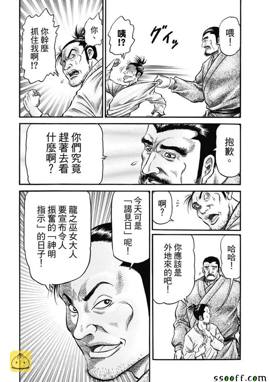 第274话 第24页