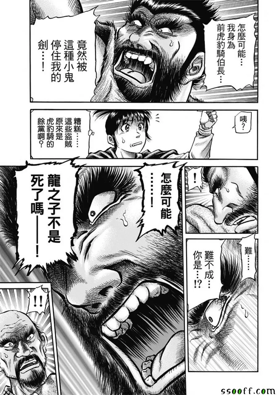 第273话 第7页