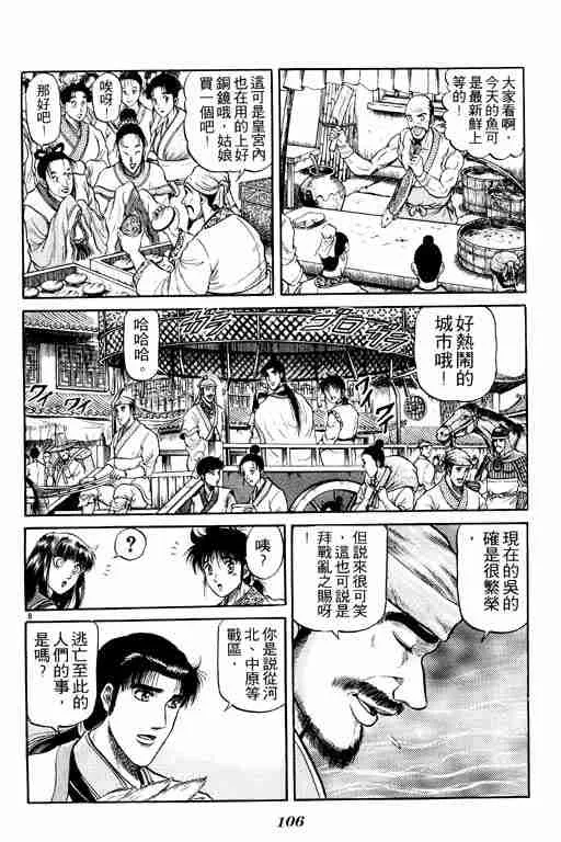 第8卷 第106页