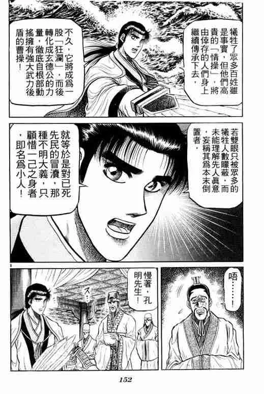 第8卷 第152页
