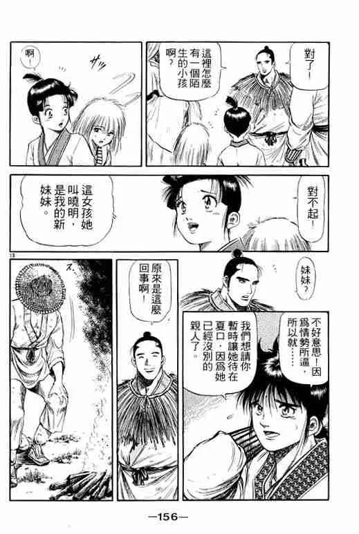 第13卷 第156页