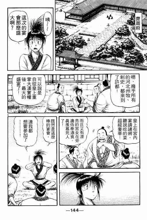 第20卷 第144页
