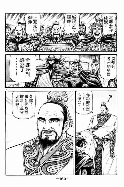 第20卷 第159页