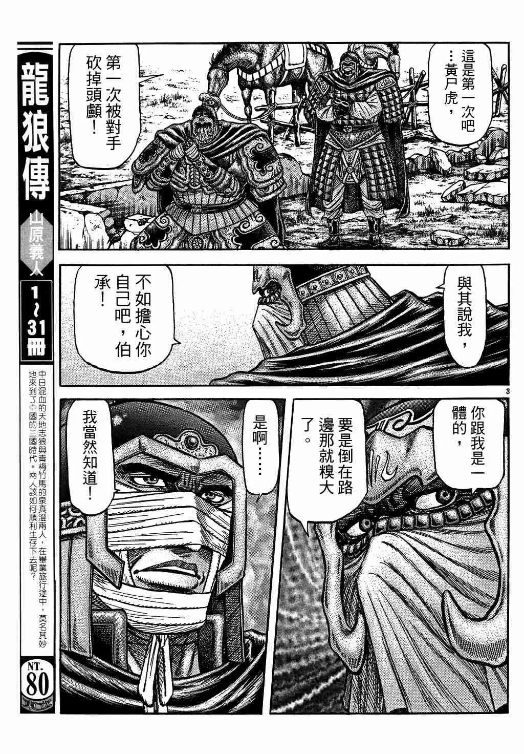第130话 第3页