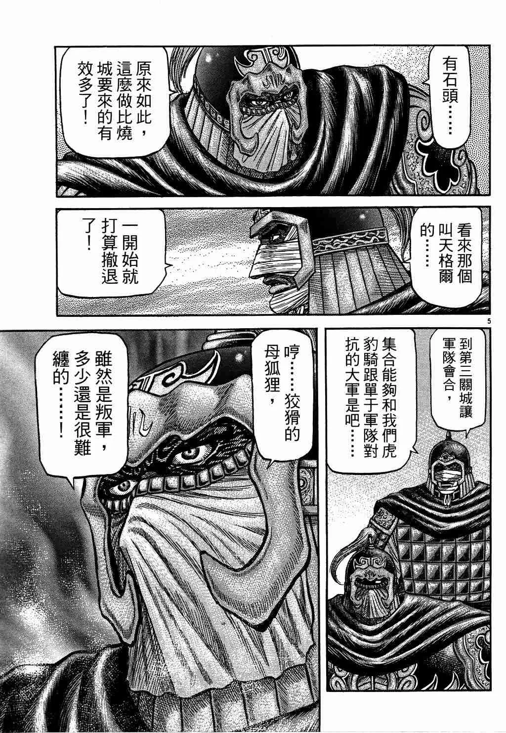 第130话 第5页