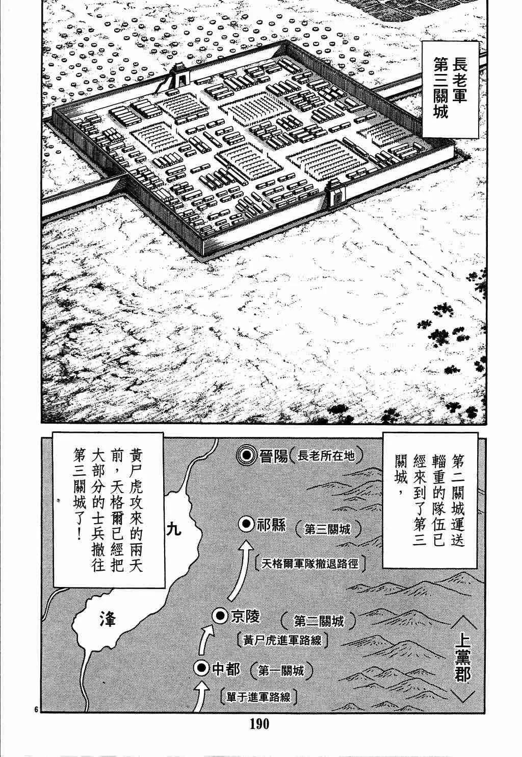 第130话 第6页