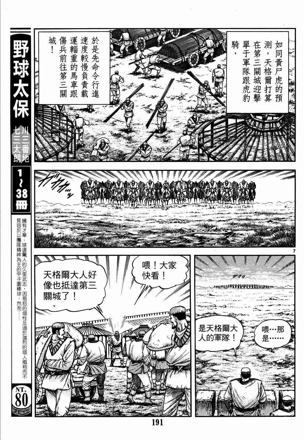 第130话 第7页