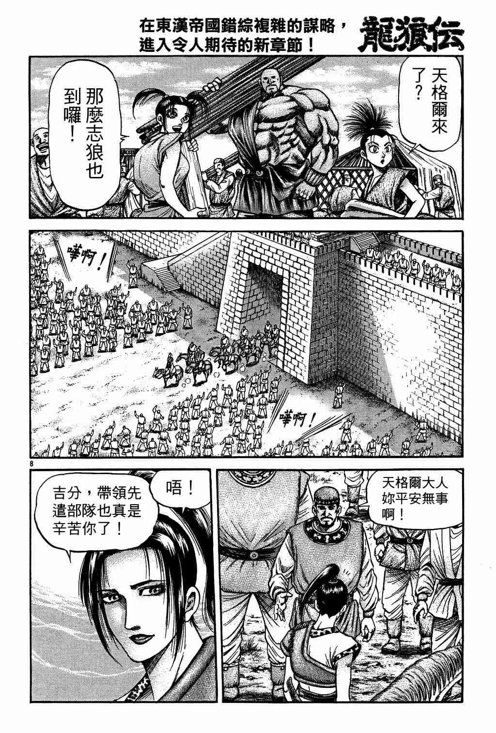 第130话 第8页