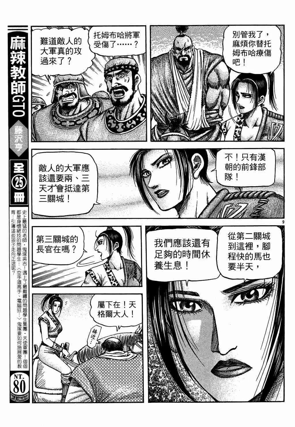 第130话 第9页