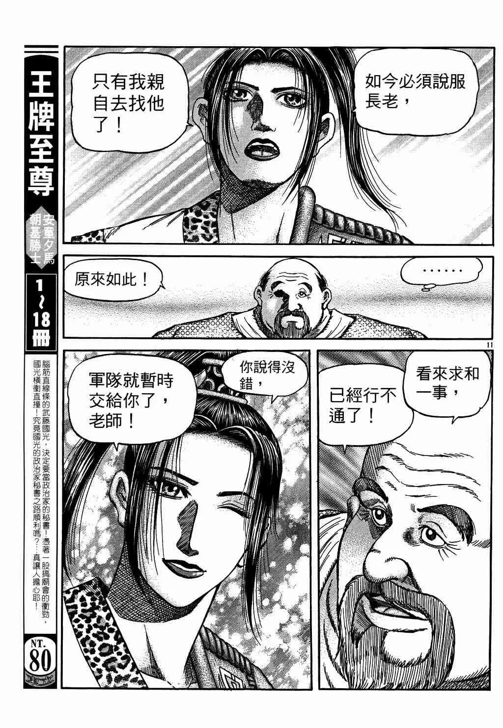 第130话 第11页