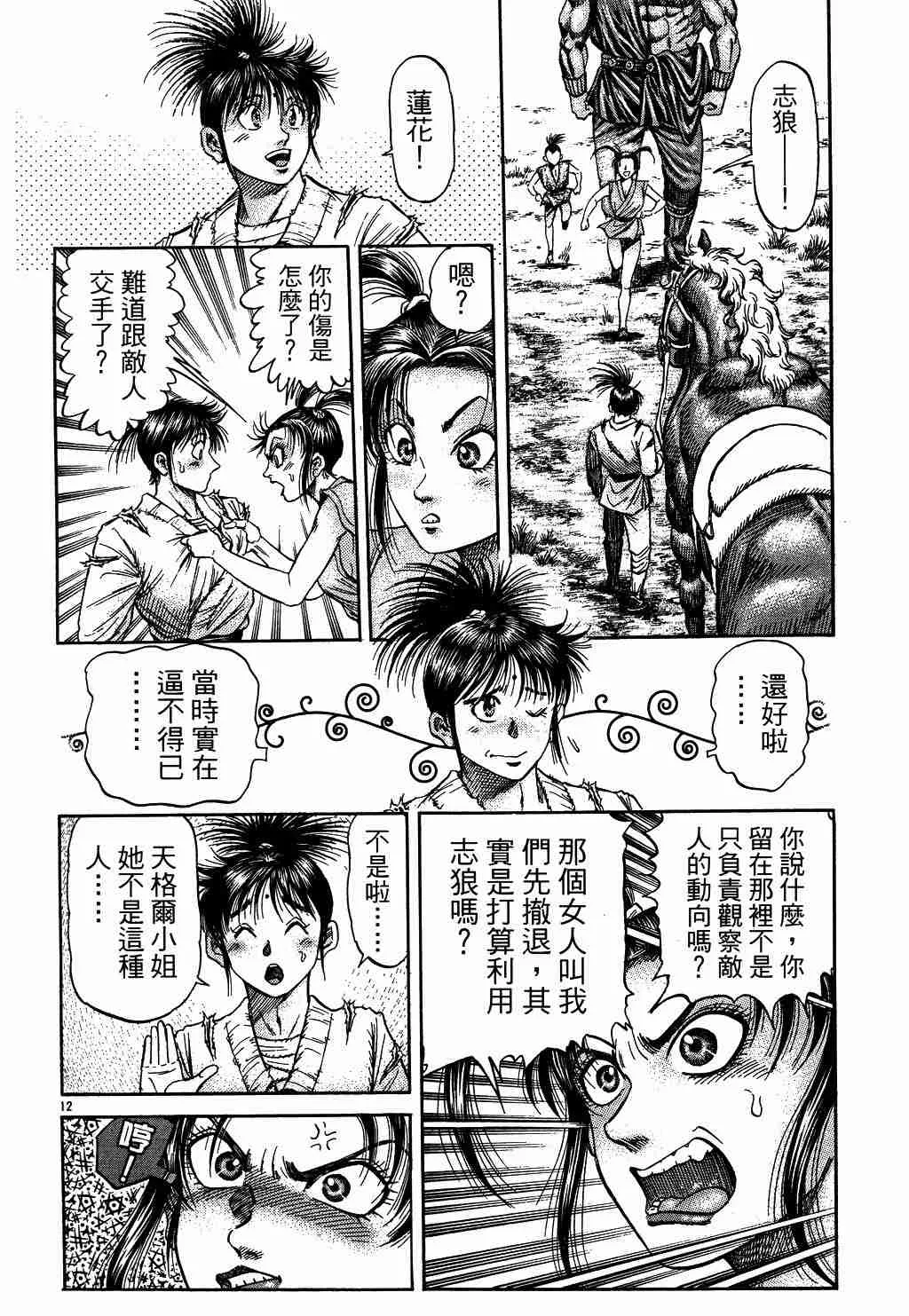 第130话 第12页