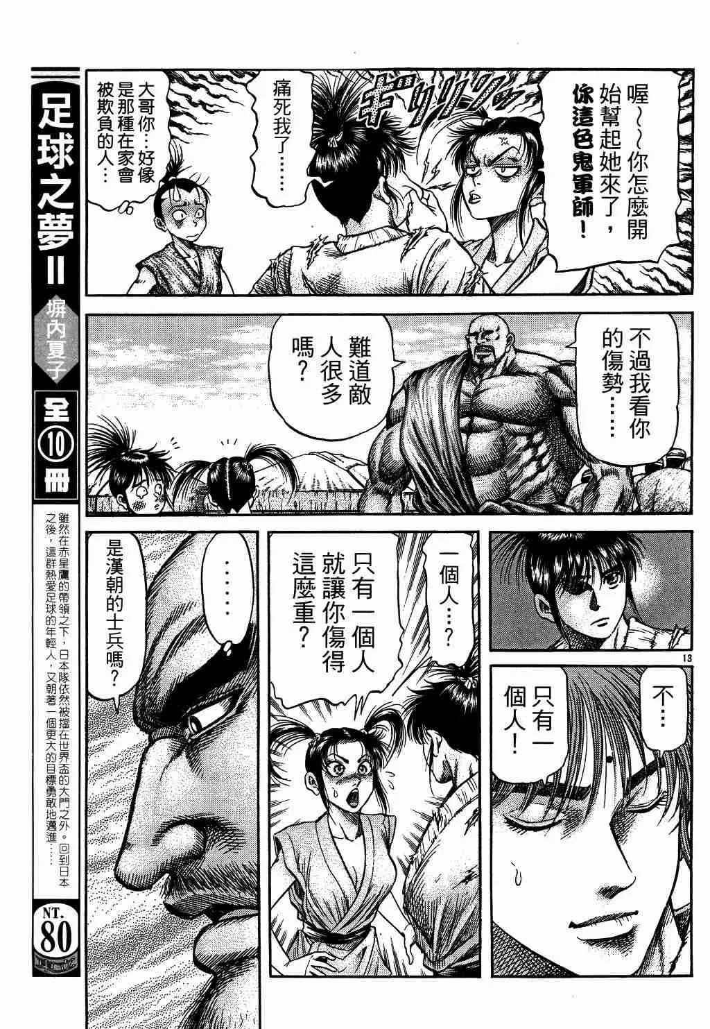 第130话 第13页