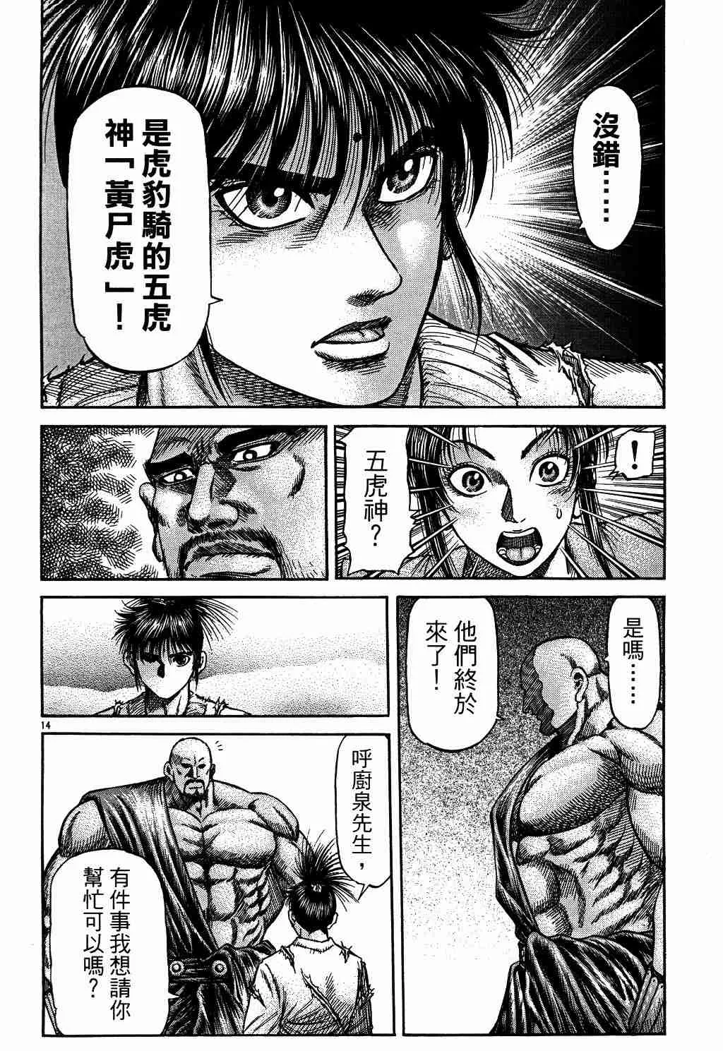 第130话 第14页