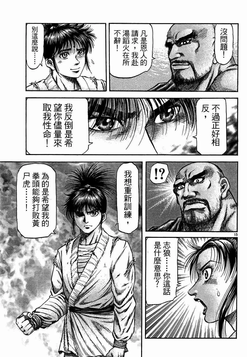第130话 第15页