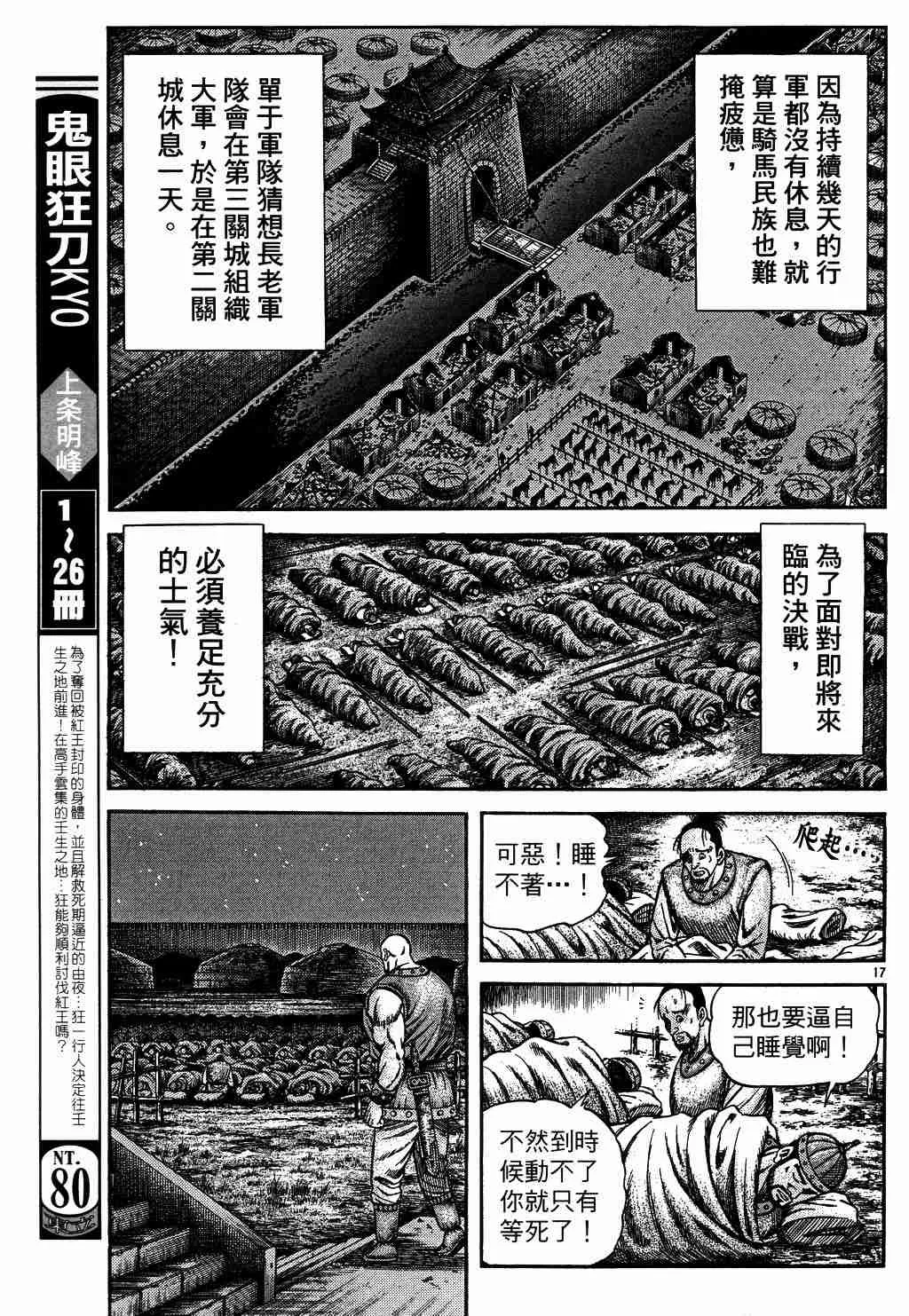 第130话 第17页