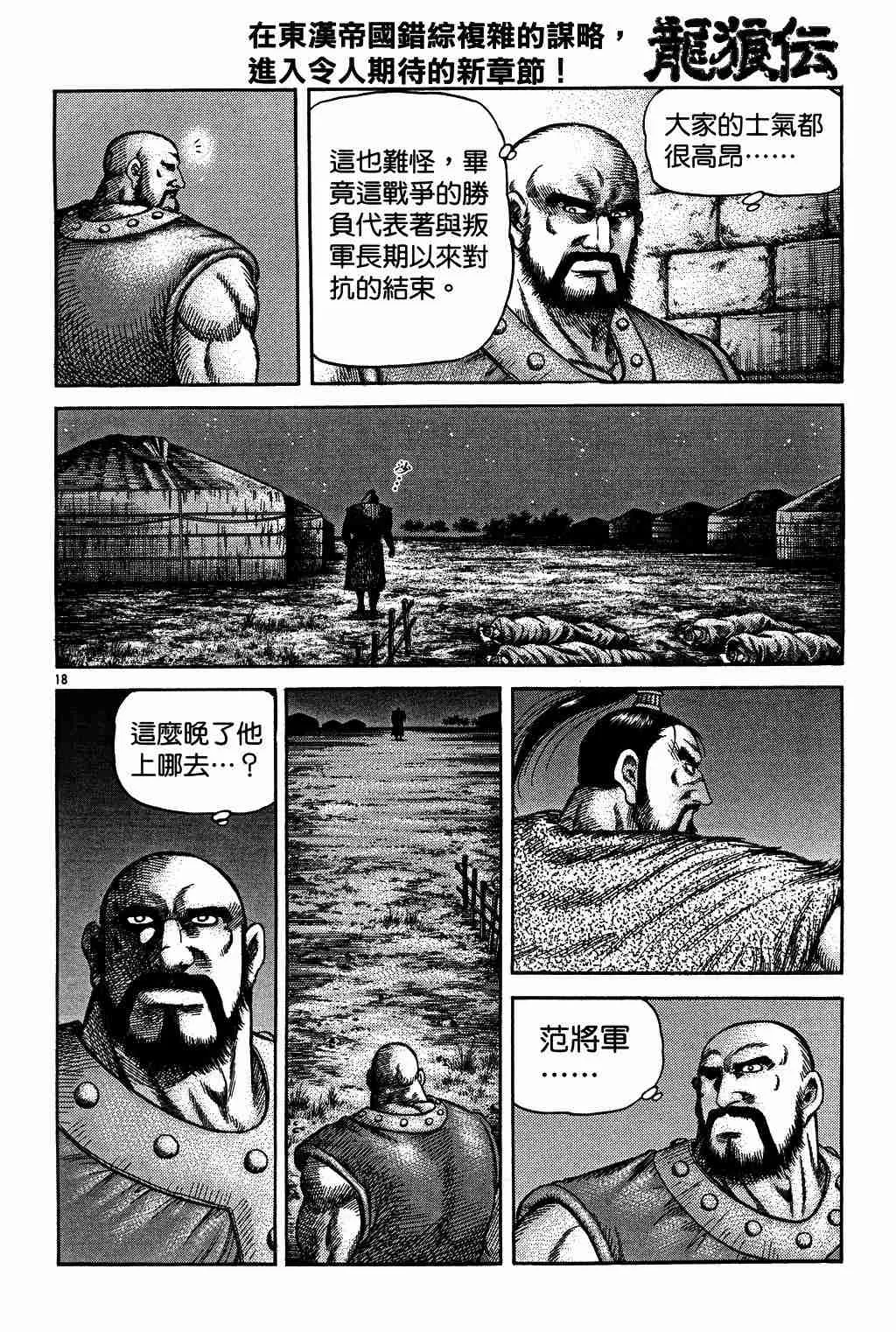 第130话 第18页