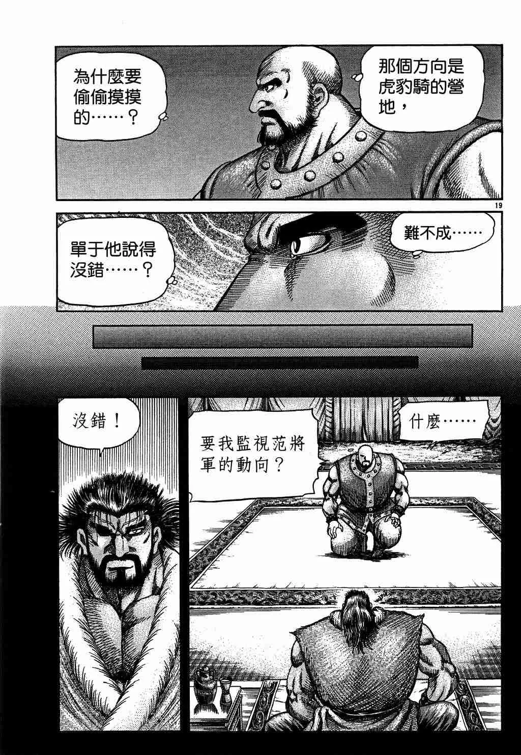 第130话 第19页