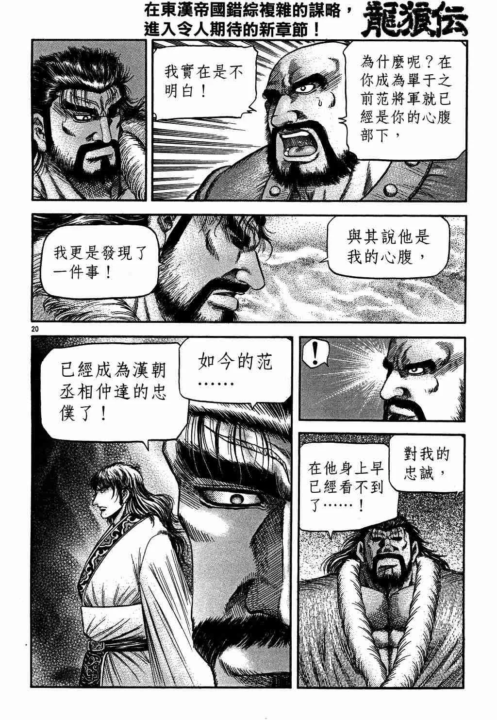 第130话 第20页