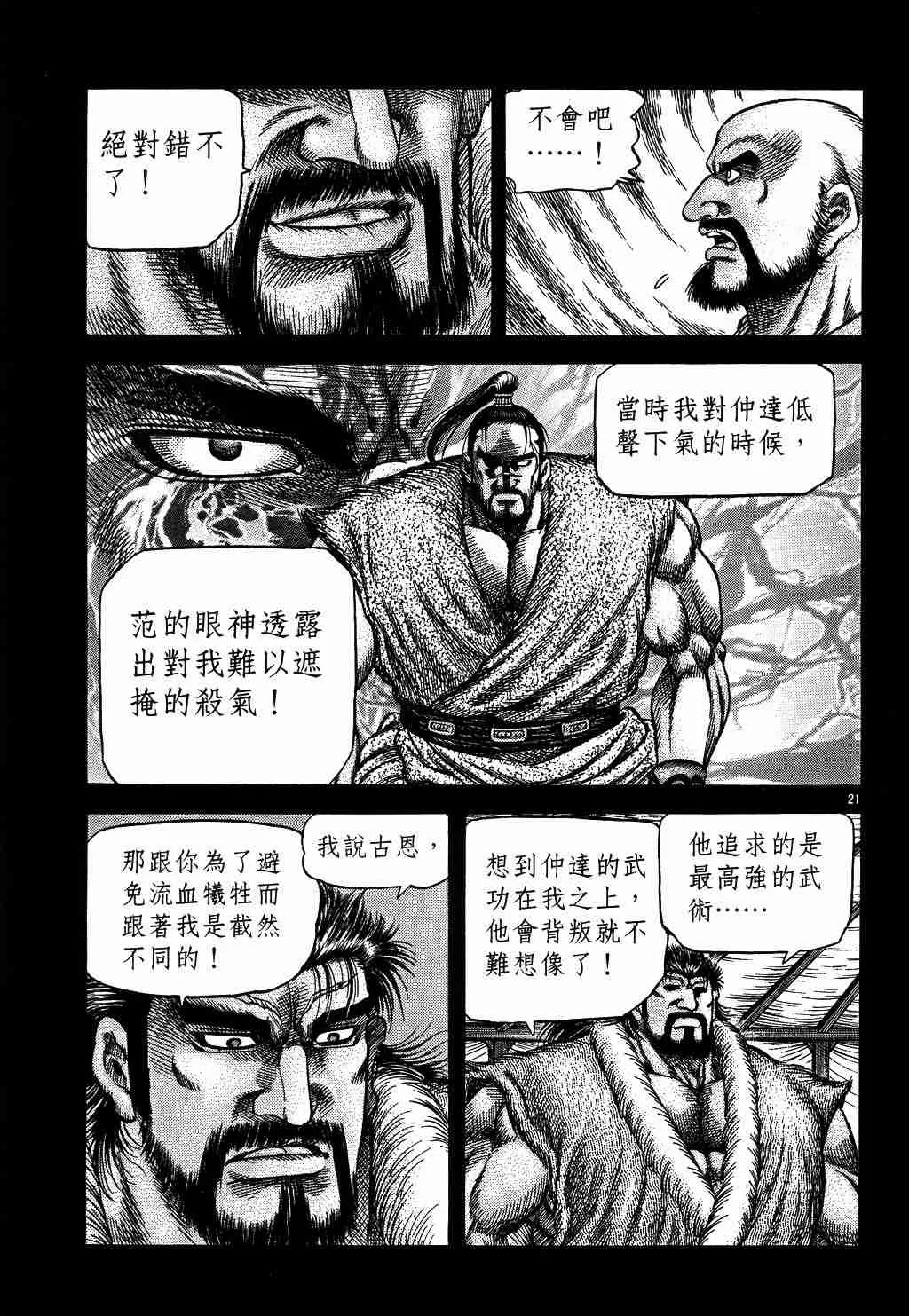 第130话 第21页