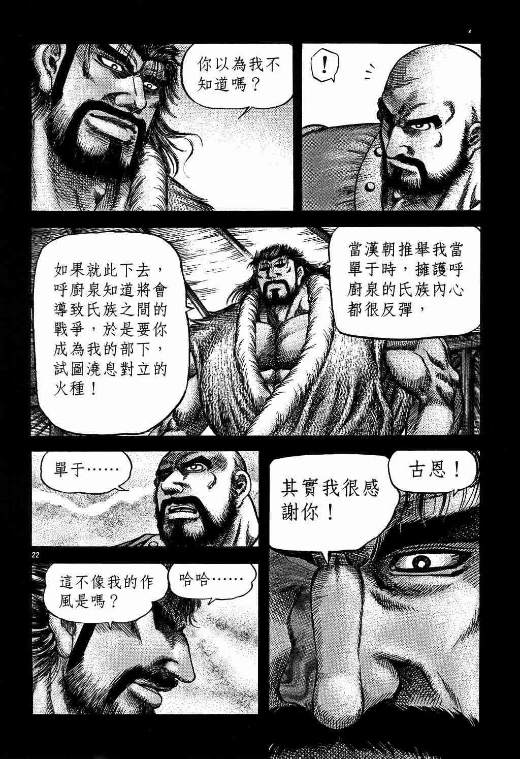 第130话 第22页