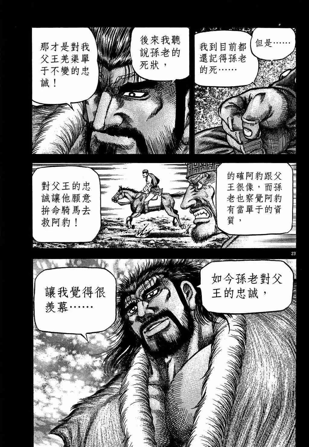第130话 第23页