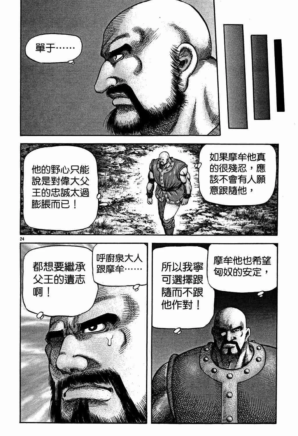 第130话 第24页