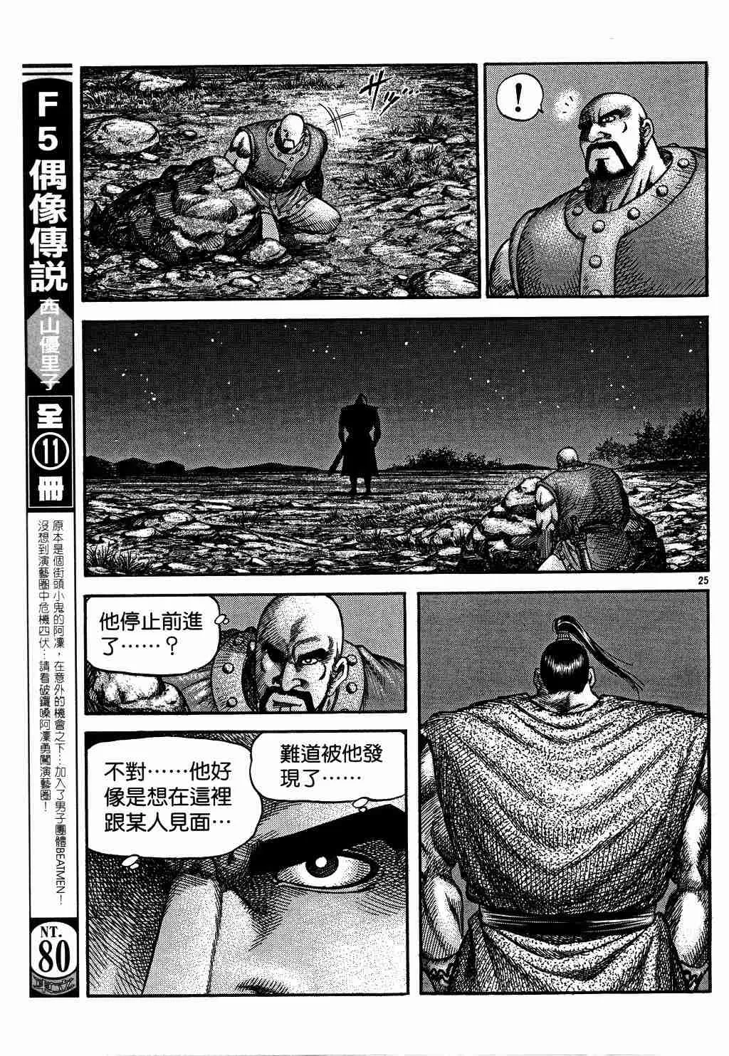 第130话 第25页