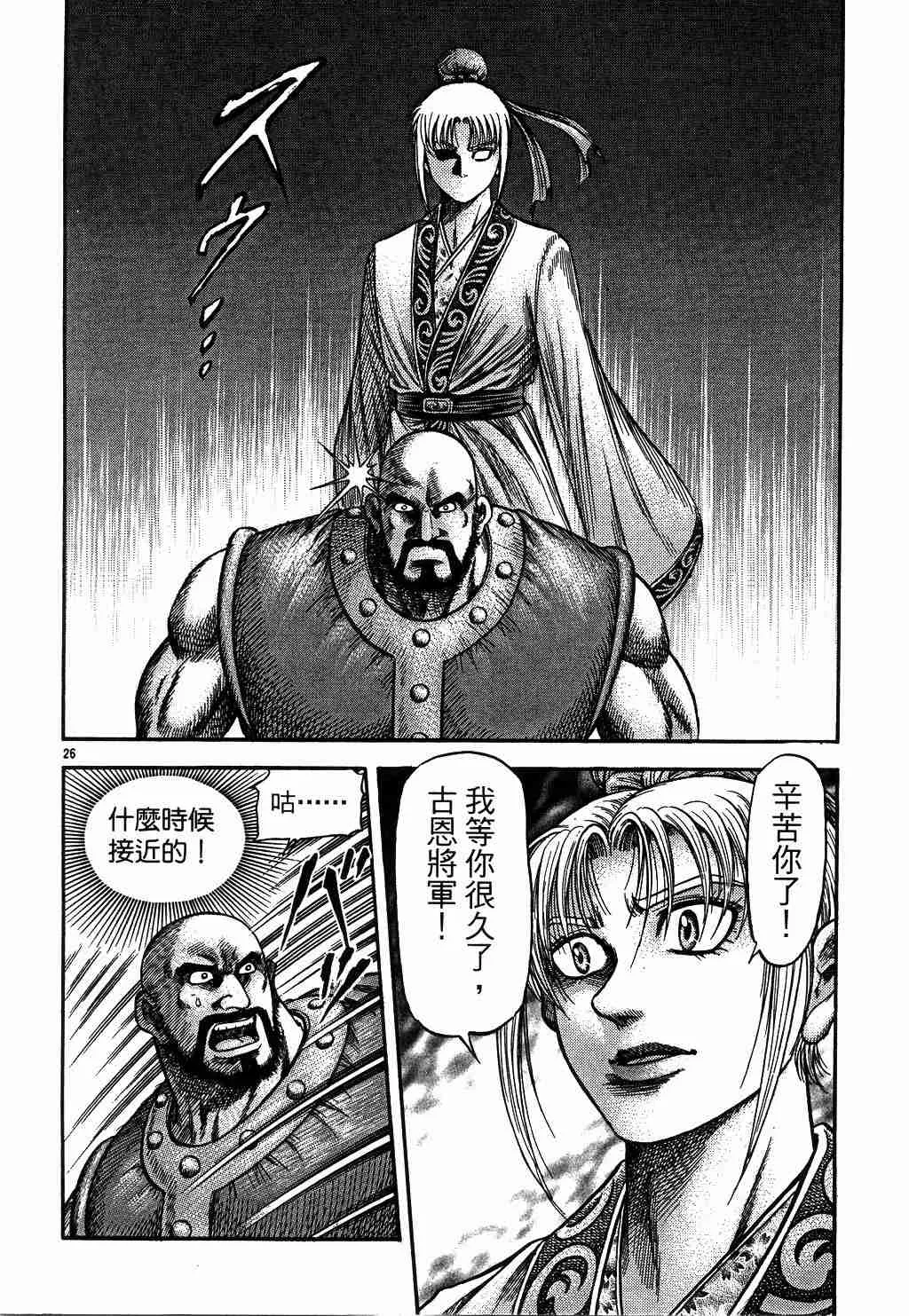 第130话 第26页