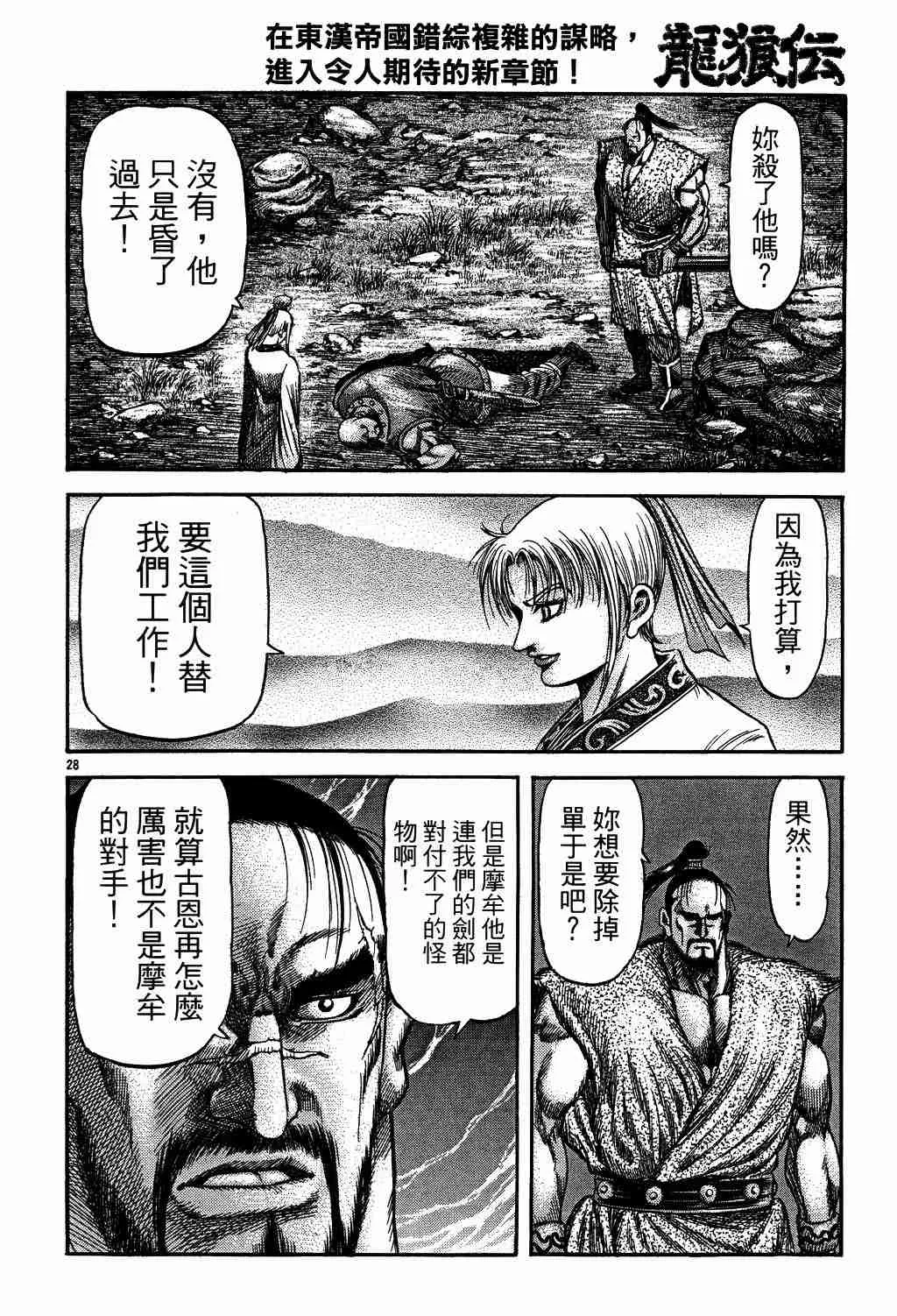 第130话 第28页