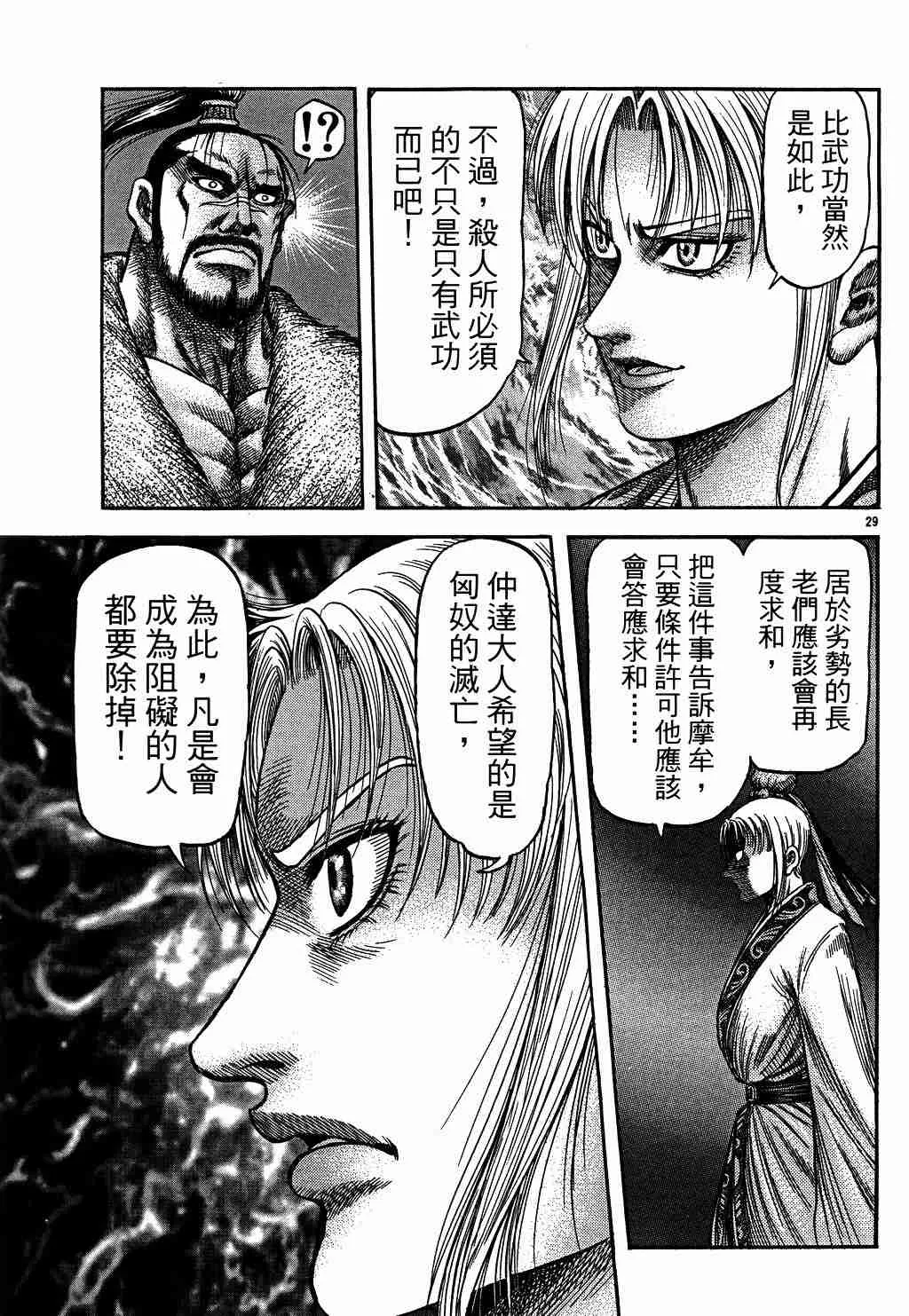 第130话 第29页