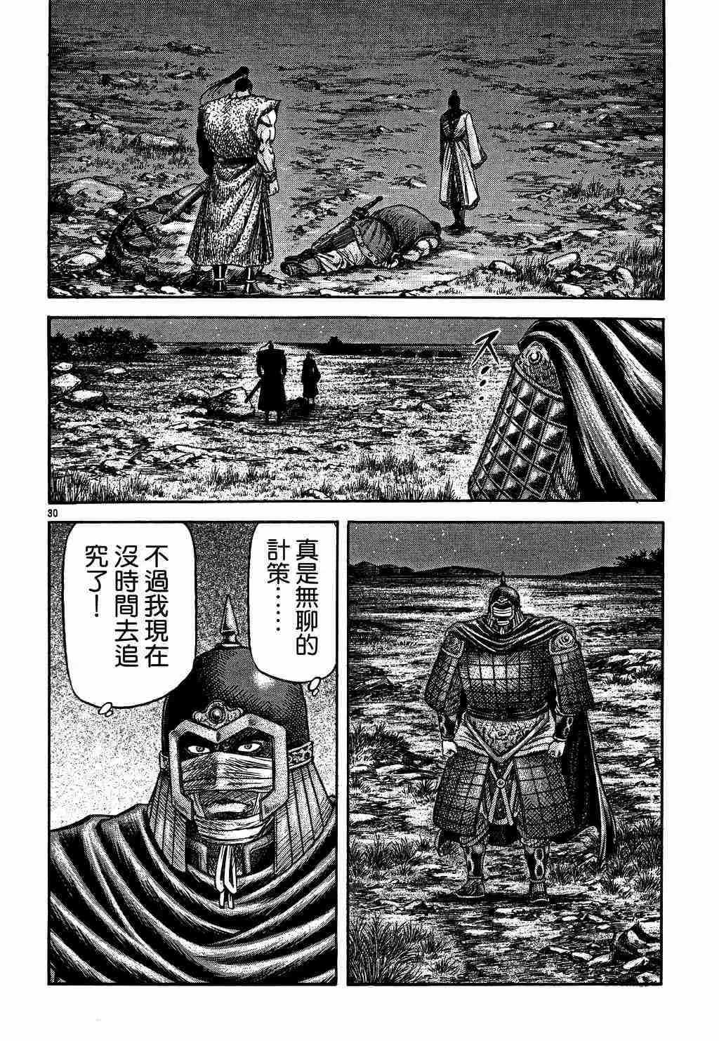 第130话 第30页